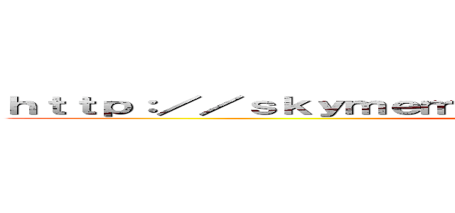 ｈｔｔｐ：／／ｓｋｙｍｅｍｏｒｉｅｓｔｗ．ｗｅｅｂｌｙ．ｃｏｍ ()