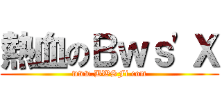 熱血のＢｗｓ\'Ｘ (www.BWSFi.com)