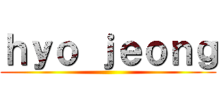 ｈｙｏ ｊｅｏｎｇ ()