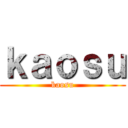 ｋａｏｓｕ (kaosu)