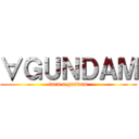 ∀ＧＵＮＤＡＭ (turn a gundam)