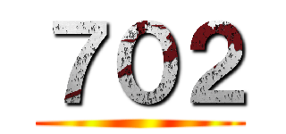 ７０２ ()