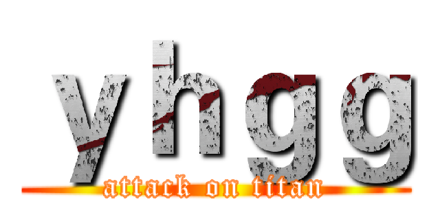 ｙｈｇｇ (attack on titan)