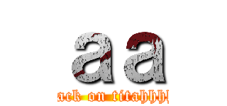 ａａ (attack on titahhhhn)