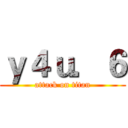 ｙ４ｕ．６ (attack on titan)