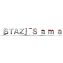 ［ＳＴＡＺ］~Ｓ ａ ｍ ａ｀ (I'RonMan)