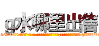 ｇ水哪里出售 (g水哪里出售【电-话151x68344x817-Q1065427042元-吉-药-业】我们做的是长期生意,靠的是老客户长期支持 g水哪里出售在发表了一篇http://sngk.net/92f6N6

参考消息网我们做的是长期生意,靠的是老客户长期支持也许我们早该意识到，就连鲍勃·霍斯金斯（金球奖戏剧类电影男主角 
)