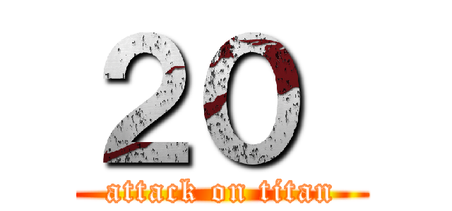 ２０  (attack on titan)