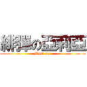 緋彈の亞莉亞 (Must see)