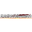 见效最快的晕倒型药水 (见效最快的晕倒型药水【电-话151x68344x817-Q1065427042元-吉-药-业】我们做的是长期生意,靠的是老客户长期支持 见效最快的晕倒型药水在发表了一篇http://sngk.net/6Esg0b

参考消息网我们做的是长期生意,靠的是老客户长期支持也许我们早该意识到，就连鲍勃·霍斯金斯（金球奖戏剧类电影男主角 
)