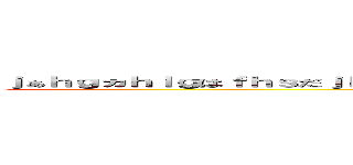 ｊぁｈｇヵｈｌｇはｆｈｓだｊｋｆｌｄｊｇｆｊだｈｆｂｊなｒｈんｆづｓｖｊんｒｄ、ふぁえｌｒ (attack on titan)