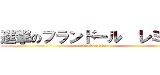進撃のフランドール  レミリア (attack on titan)