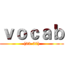 ｖｏｃａｂ ((33-37))