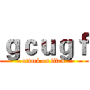 ｇｃｕｇｆ (attack on titan)