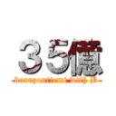 ３５億 (buruzontiemi with B)