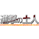 進撃の土人 (PRIMITIVE TRIBE INCREASE in JAPAN)