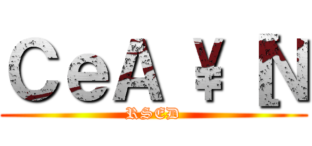 ＣｅＡ \\［Ｎ (RSED)