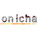 ｏｎｉｃｈａ (onicha)