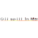 Ｏｉｌ ｓｐｉｌｌ ｉｎ Ｍａｕｒｉｔｉｕｓ (attack on titan)