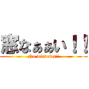 窓なぁぁい！！ (No windows!!)