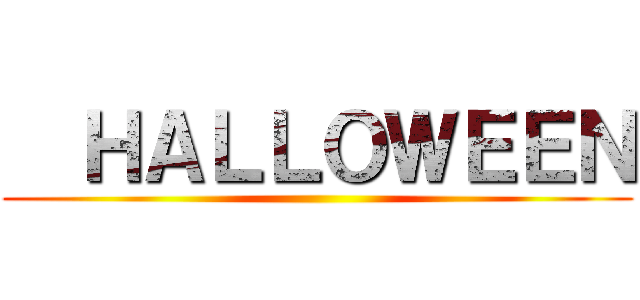   ＨＡＬＬＯＷＥＥＮ ()