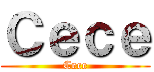 Ｃｅｃｅ (Cece)