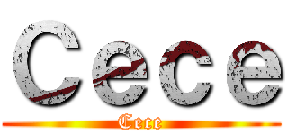 Ｃｅｃｅ (Cece)