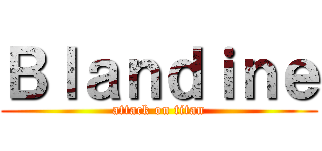 Ｂｌａｎｄｉｎｅ (attack on titan)