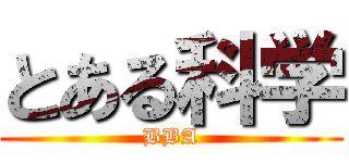 とある科学 (BBA)