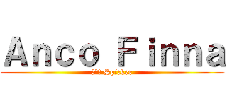 Ａｎｃｏ Ｆｉｎｎａ (小法師 Spicker)