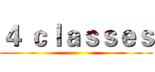 ４ ｃｌａｓｓｅｓ ()