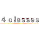４ ｃｌａｓｓｅｓ ()