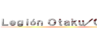 Ｌｅｇｉóｎ Ｏｔａｋｕ／Ｇａｍｅｒ ()