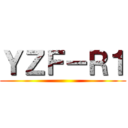 ＹＺＦ－Ｒ１ ()