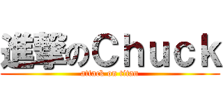 進撃のＣｈｕｃｋ (attack on titan)