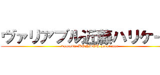 ヴァリアブル近藤ハリケーン (valuable KONDOU hurricane)