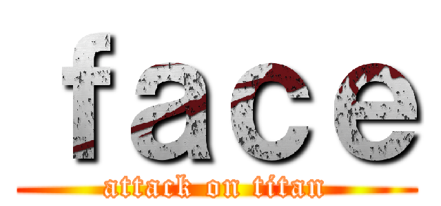 ｆａｃｅ (attack on titan)
