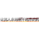 让男人永远硬不起来的药效果 (让男人永远硬不起来的药效果【电-186x2687x6963-Q278180069元-吉-药-业】我们做的是长期生意,靠的是老客户长期支持 http://sngk.net/jGfyo1
)