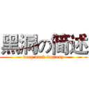 黑洞の简述 (deep dark fantasy)