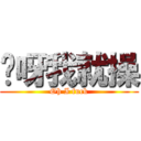 哎呀我就操 (Oh I fuck)