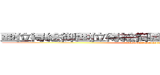 亜位得絵御亜位得絵御亜位得絵御亜位得絵御 (abcdefghijklmnopqrstuvwxyz)