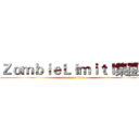 ＺｏｍｂｉｅＬｉｍｉｔＩ集團Ｉ (attack on titan)