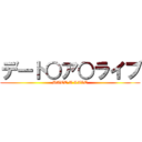 デート○ア○ライブ (DATE A LIVE)