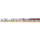 让男人终生不育的药物哪里出售 (让男人终生不育的药物哪里出售【电.话186x0156x9662-Q194843976林氏药业】我们做的是长期生意,靠的是老客户长期支持
参考消息网2月20日报道 韩媒称，“剩女多、离婚率高的城市，房价一定会上涨。”这是中国经济学家金岩石2016年12月参加在上海举行的房地产相关论坛时说的话。
)