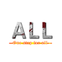 ＡＬＬ (One step for all)
