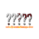 ควยไร (Black Heart Crazy Game)