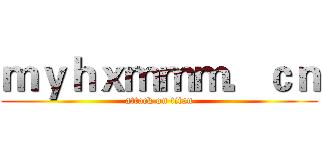 ｍｙｈｘｍｍｍ．ｃｎ (attack on titan)