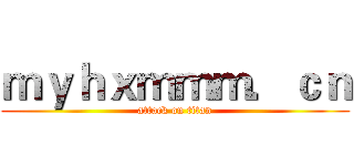 ｍｙｈｘｍｍｍ．ｃｎ (attack on titan)