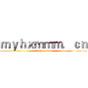 ｍｙｈｘｍｍｍ．ｃｎ (attack on titan)