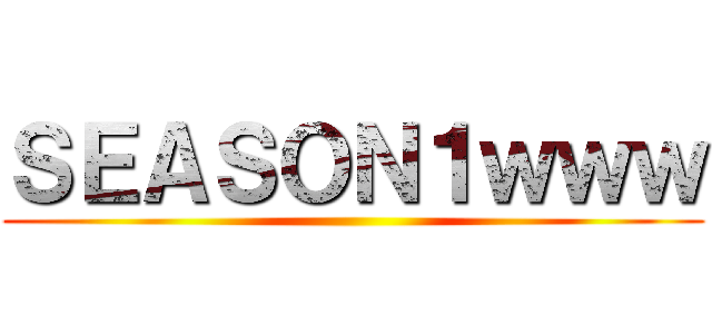 ＳＥＡＳＯＮ１ｗｗｗ ()